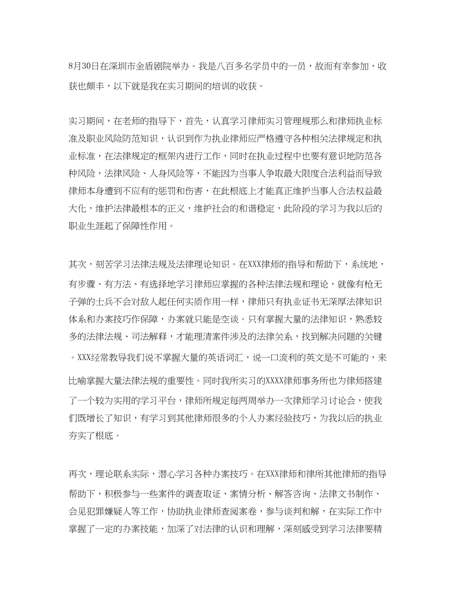 2023年实习律师工作总结格式.docx_第3页