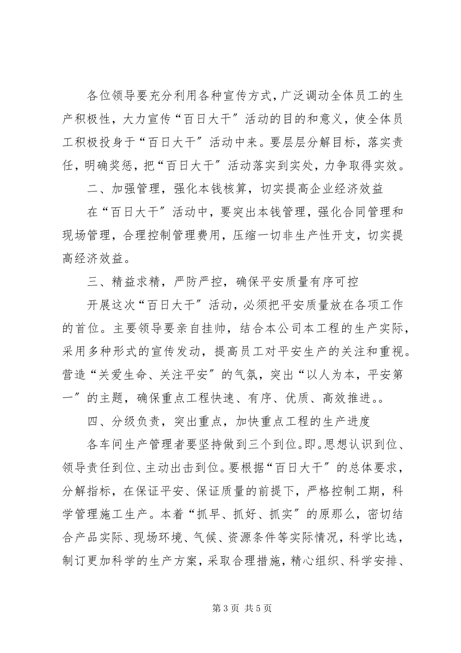 2023年3标劳动竞赛活动方案新编.docx_第3页