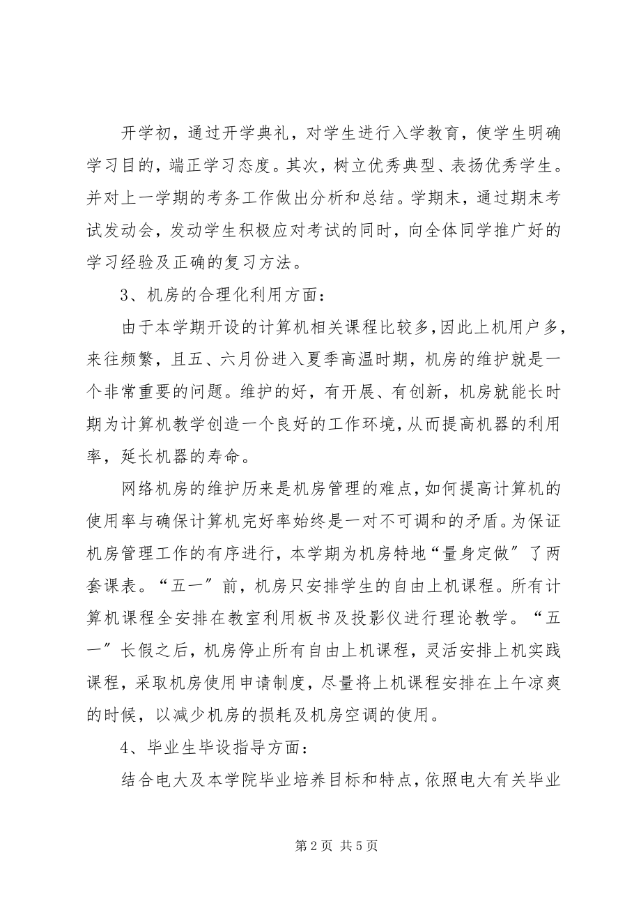 2023年教务处的办公室工作总结.docx_第2页