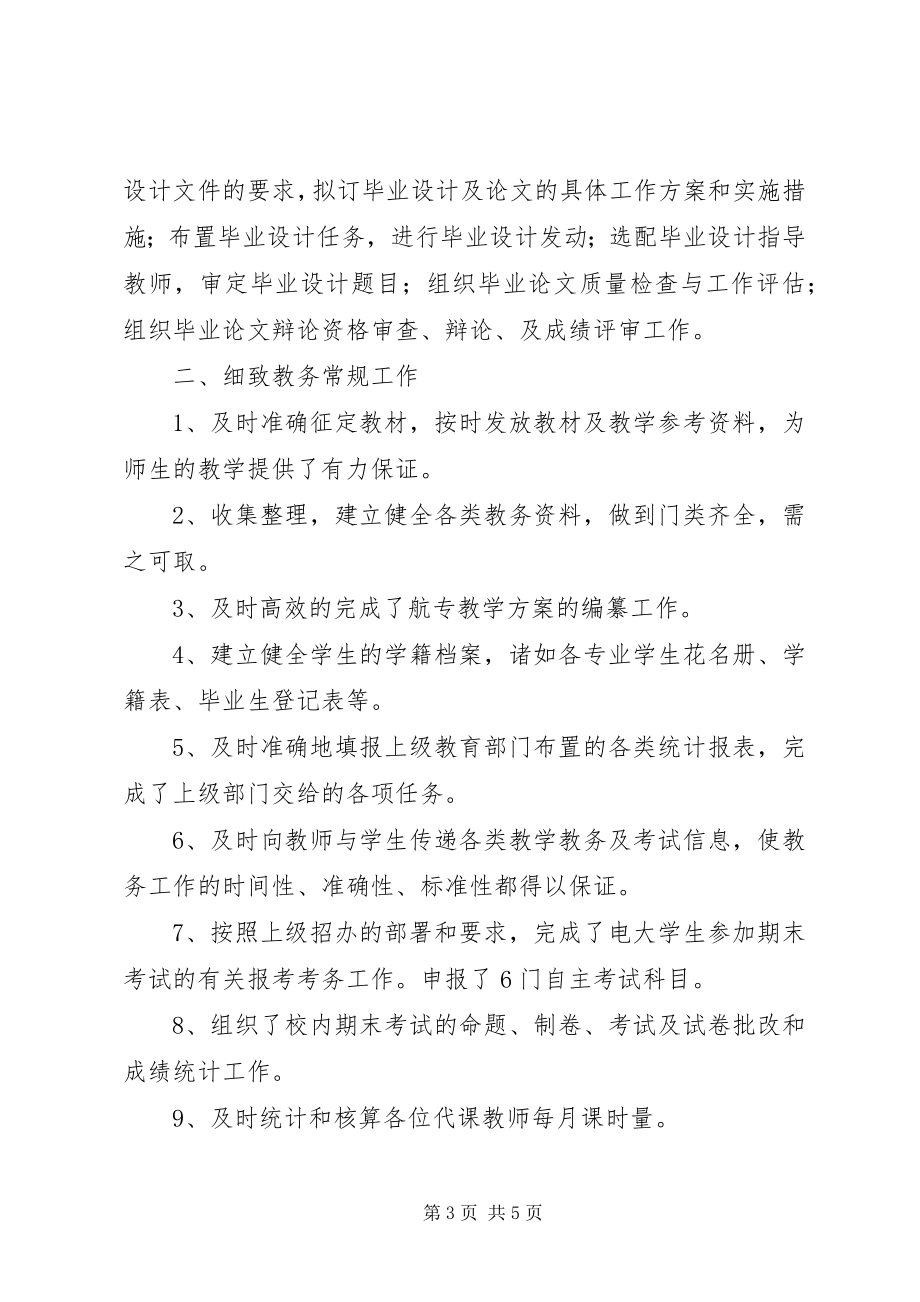 2023年教务处的办公室工作总结.docx_第3页