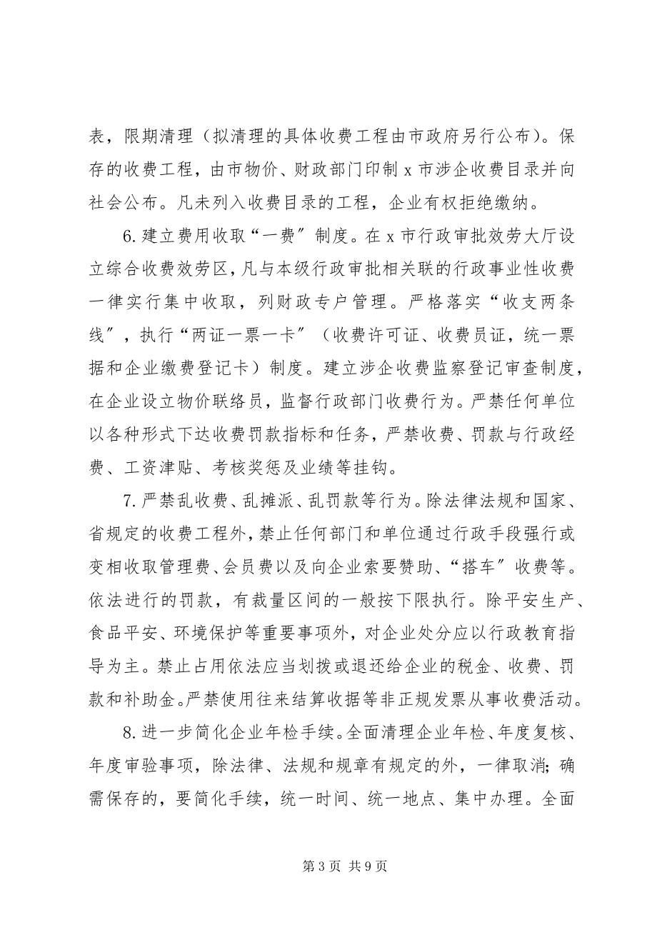 2023年经贸委改善中小企业发展环境工作意见.docx_第3页