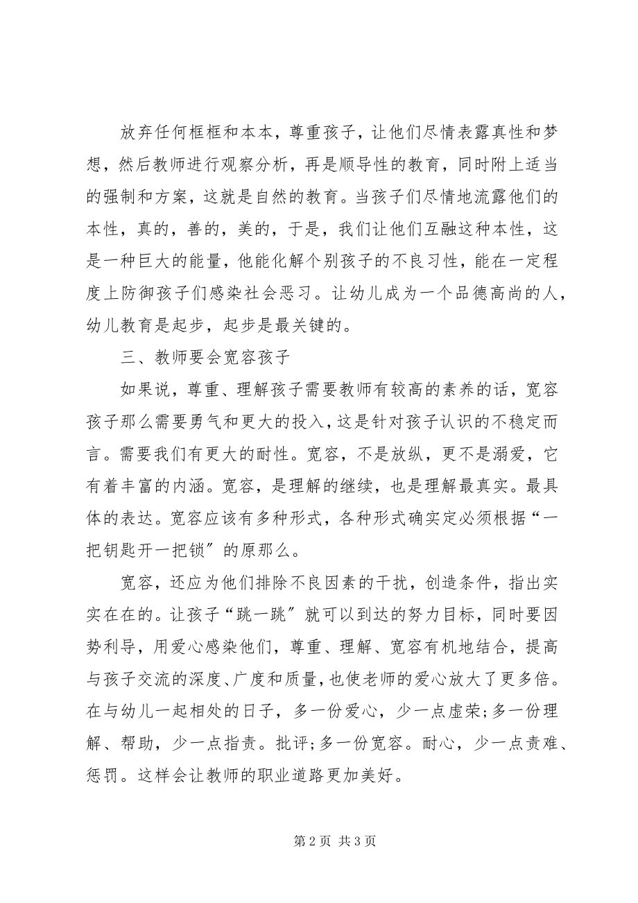 2023年XX中学暑期会总结.docx_第2页