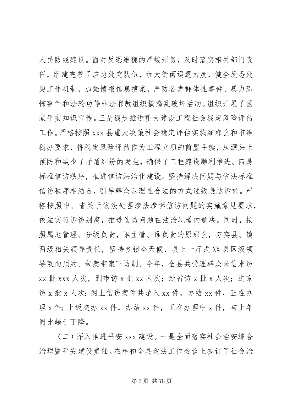 2023年上半年政法委工作总结及下半工作计划.docx_第2页