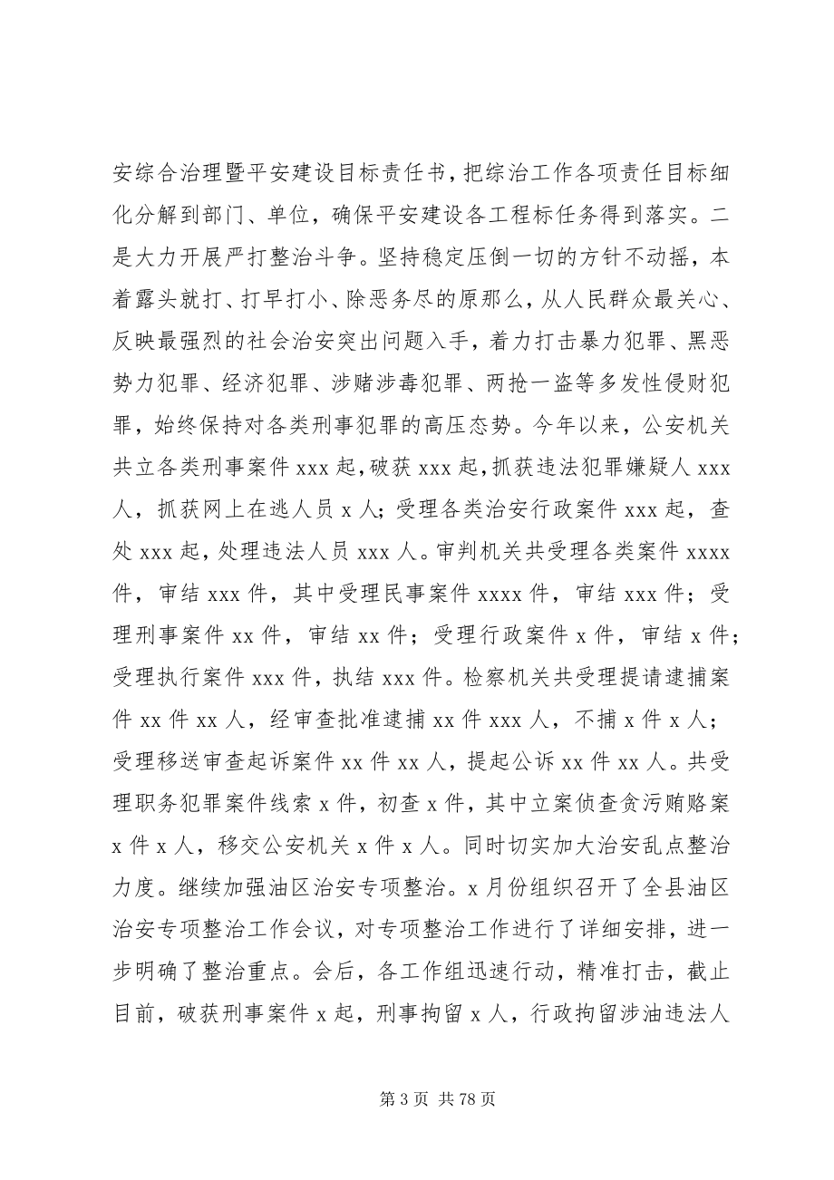 2023年上半年政法委工作总结及下半工作计划.docx_第3页