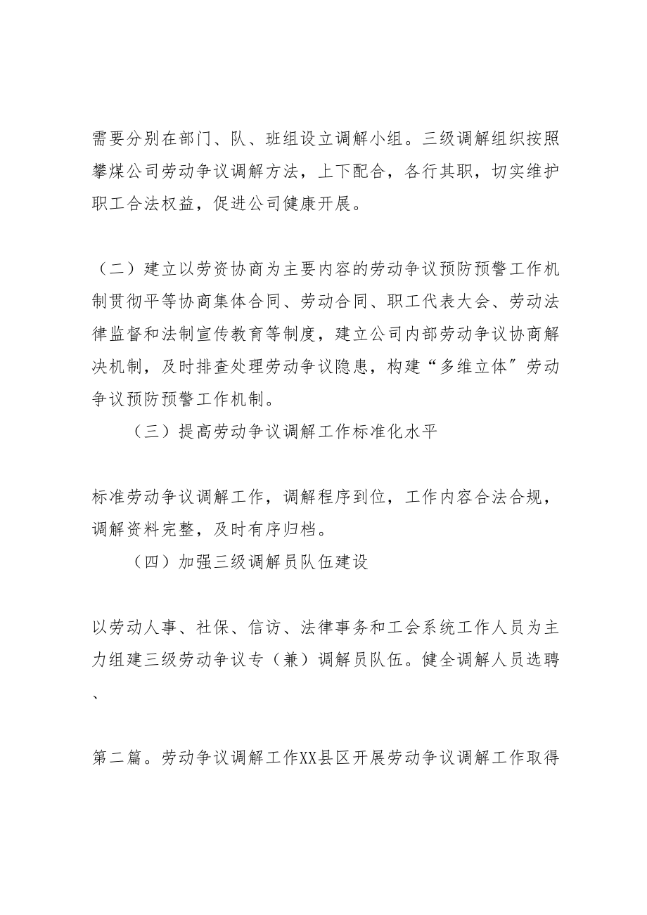 2023年做好劳动争议预防调解示范工作实施方案.doc_第3页