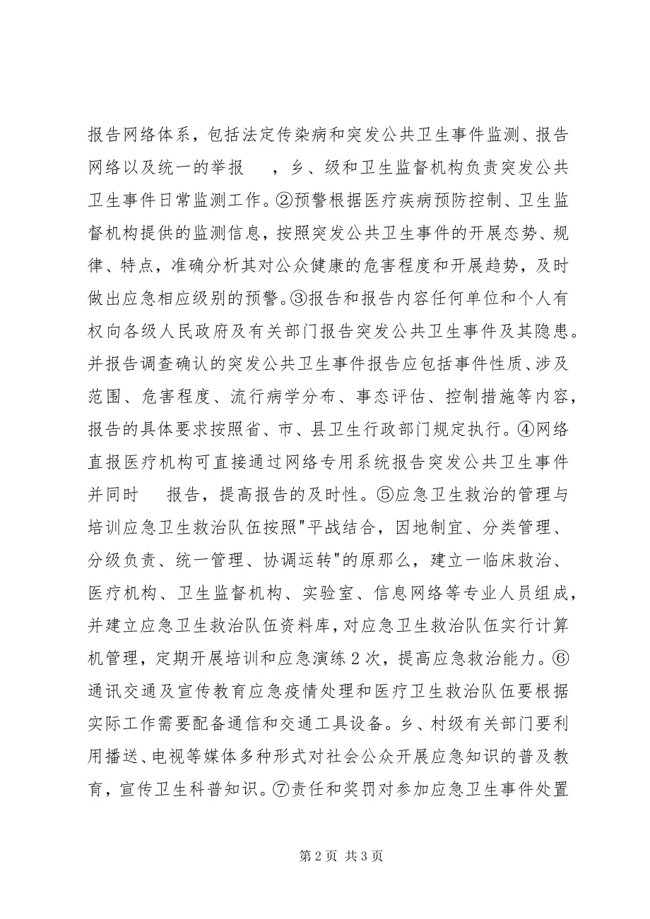 2023年乡医院工作计划3.docx_第2页