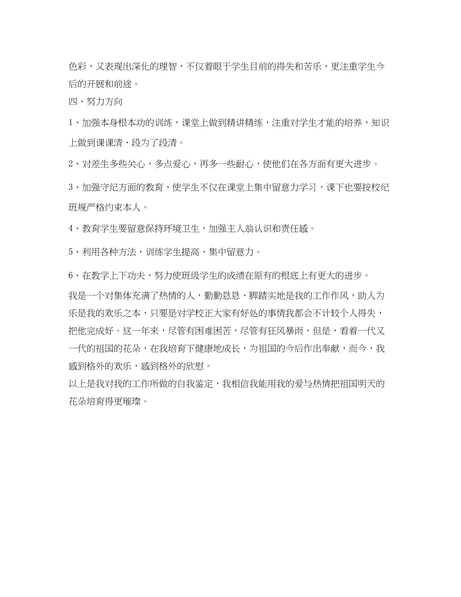 2023年小学教师个人自我鉴定2.docx_第3页