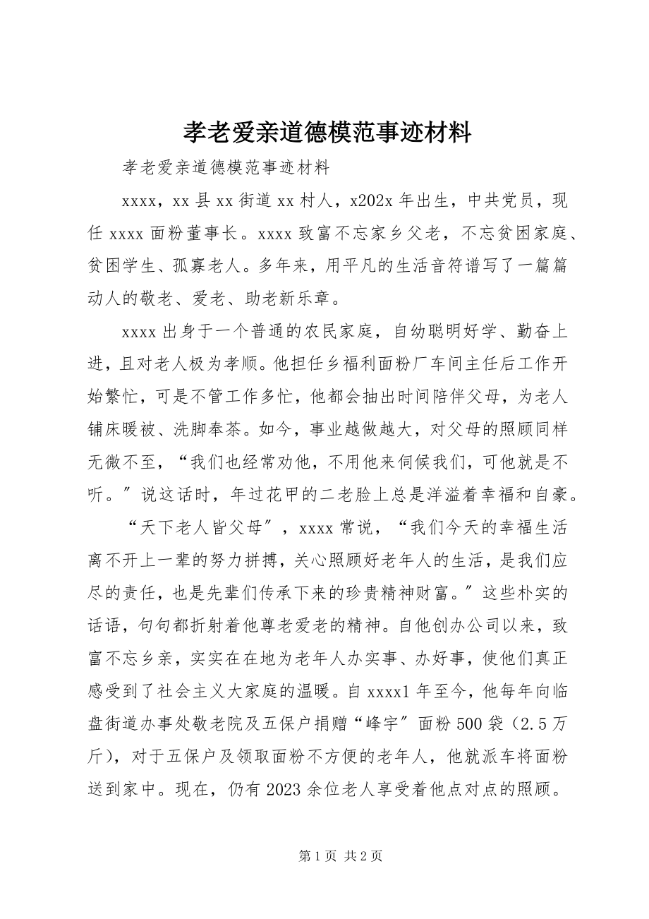 2023年孝老爱亲道德模范事迹材料.docx_第1页