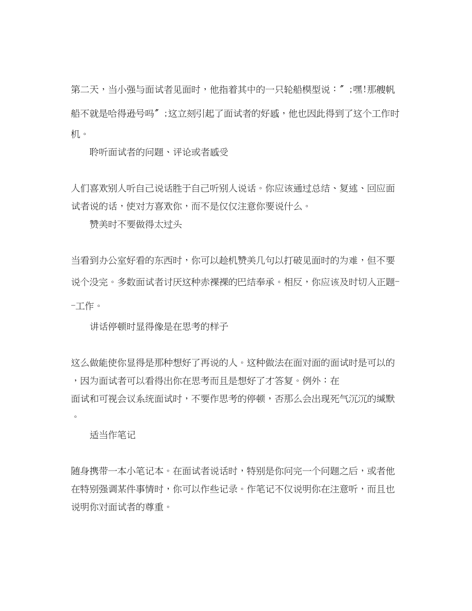 2023年软件工程师求职简历模板下载.docx_第2页