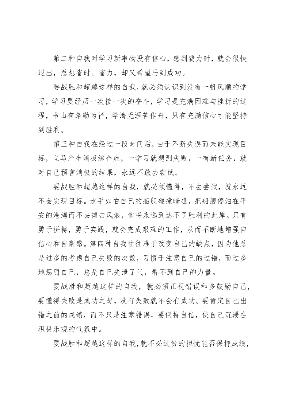 2023年超越主题国旗下励志致辞稿新编.docx_第2页