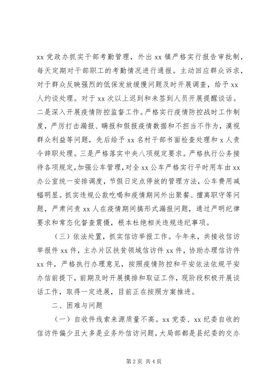 2023年上半年纪检工作总结.docx_第2页