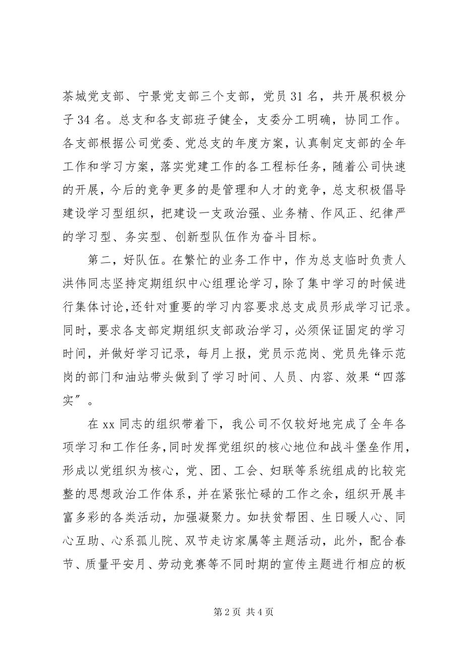 2023年十佳党务工作者推荐材料.docx_第2页