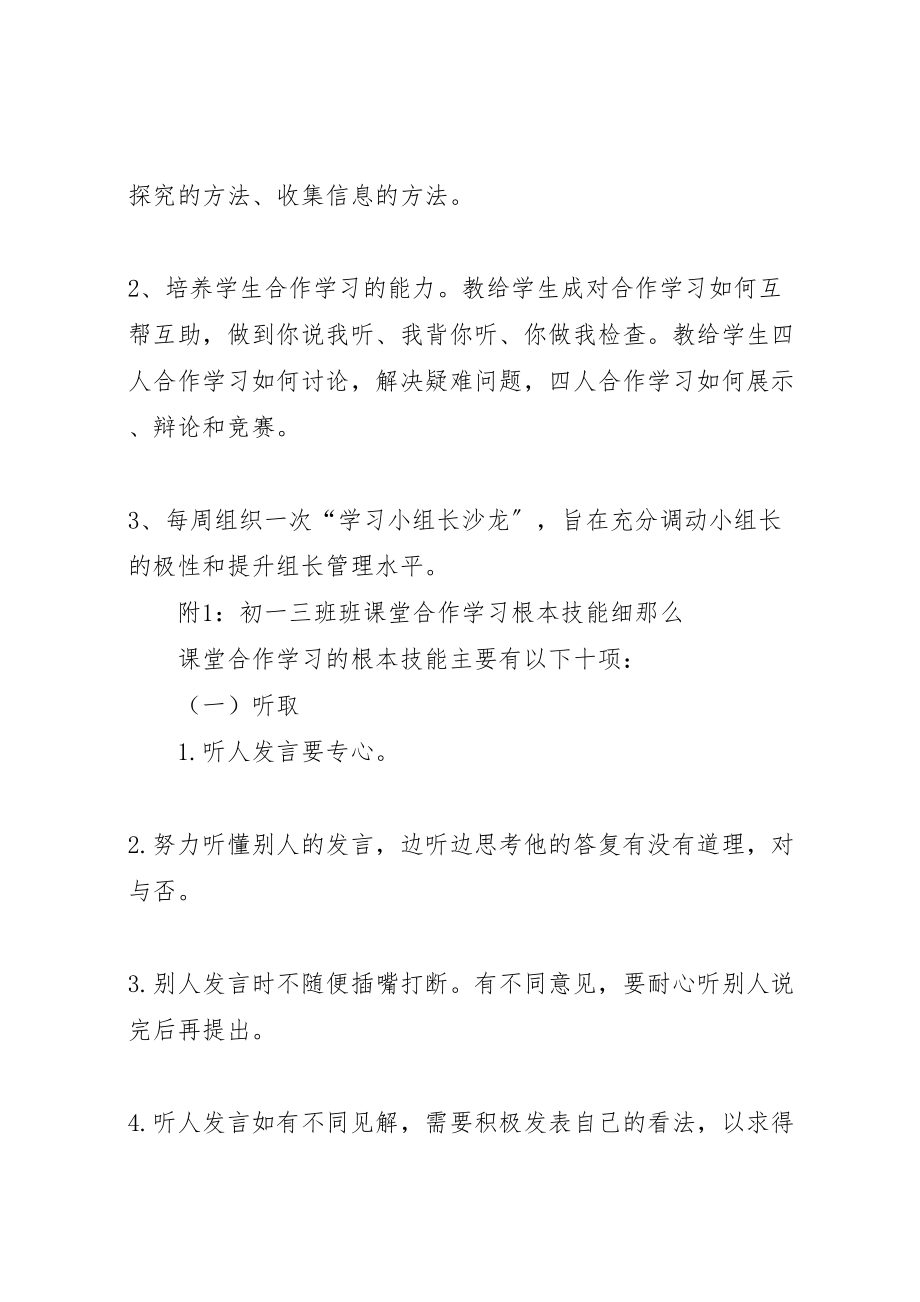 2023年学习实施方案4篇.doc_第2页