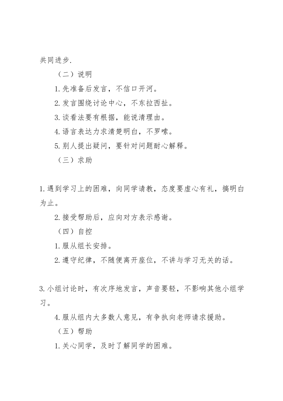 2023年学习实施方案4篇.doc_第3页