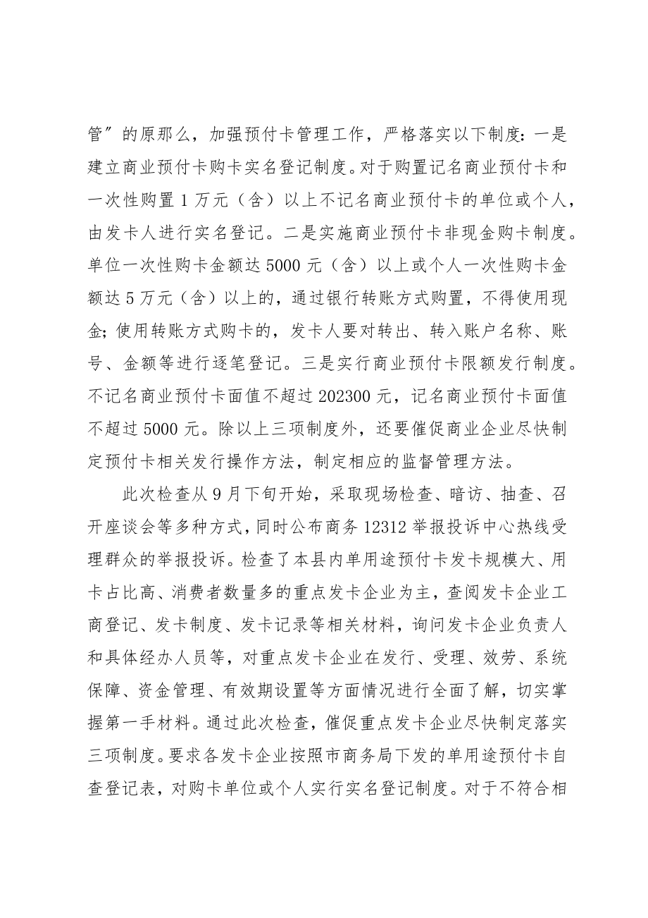 2023年单用途预付卡工作总结.docx_第2页