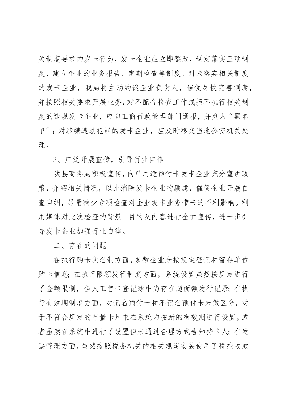 2023年单用途预付卡工作总结.docx_第3页