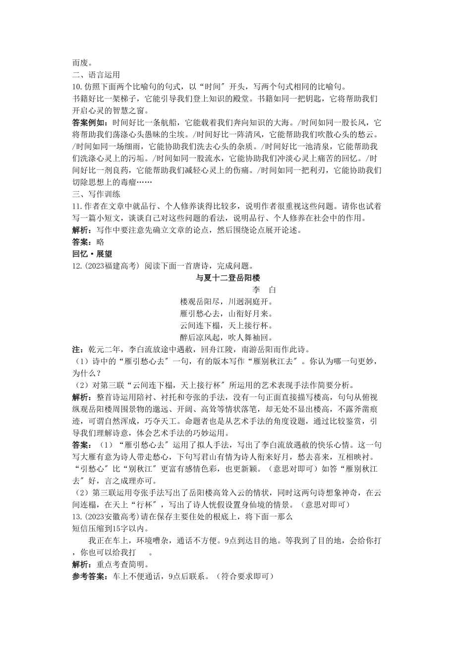 2023年高中语文13就任北京大学校长之演说课堂提升训练新人教版必修2.docx_第3页