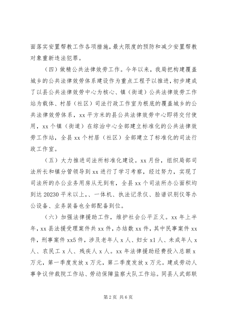 2023年司法部门半年总结及计划汇报.docx_第2页