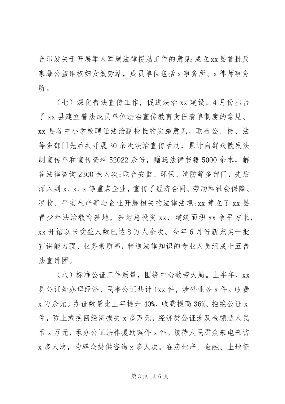 2023年司法部门半年总结及计划汇报.docx_第3页