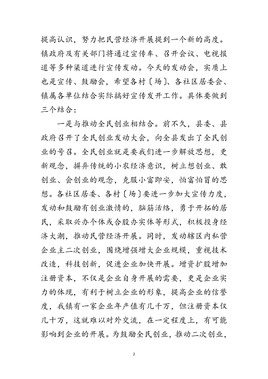 2023年在全镇民营经济工作推进月动员大会上的讲话范文.doc_第2页