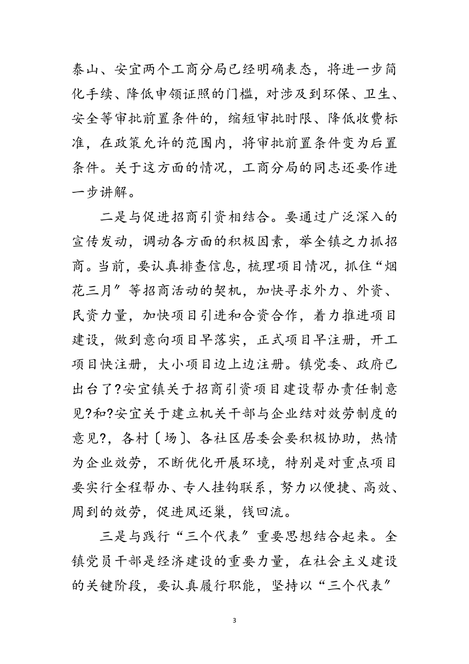 2023年在全镇民营经济工作推进月动员大会上的讲话范文.doc_第3页