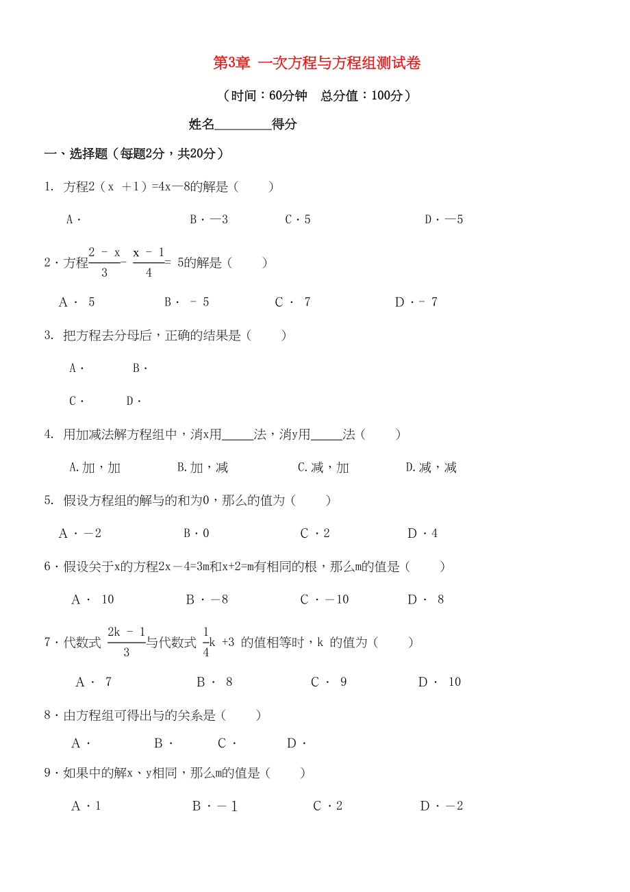 2023年七级数学上册第三章一次方程与方程章测试卷沪科版.docx_第1页