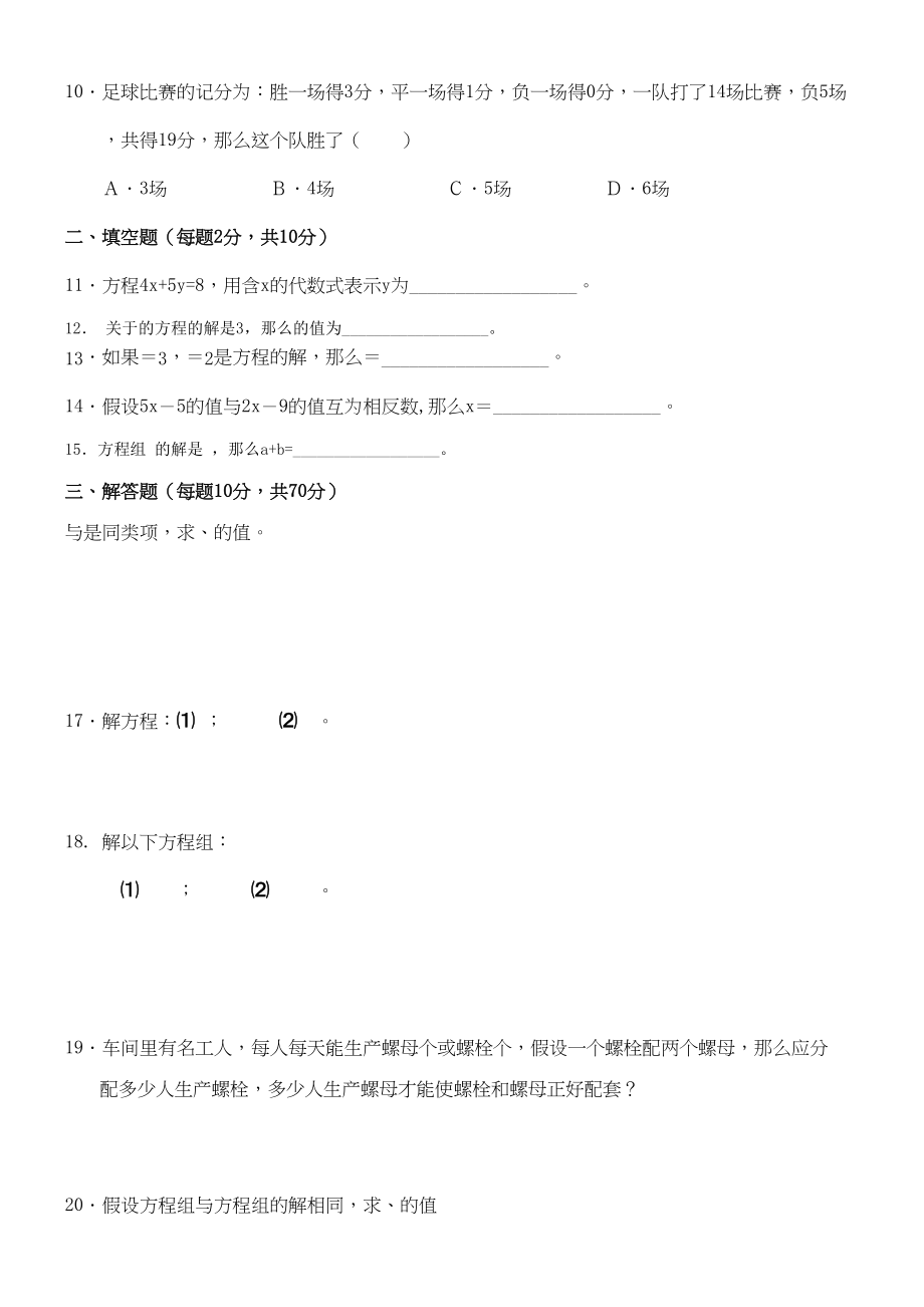 2023年七级数学上册第三章一次方程与方程章测试卷沪科版.docx_第2页