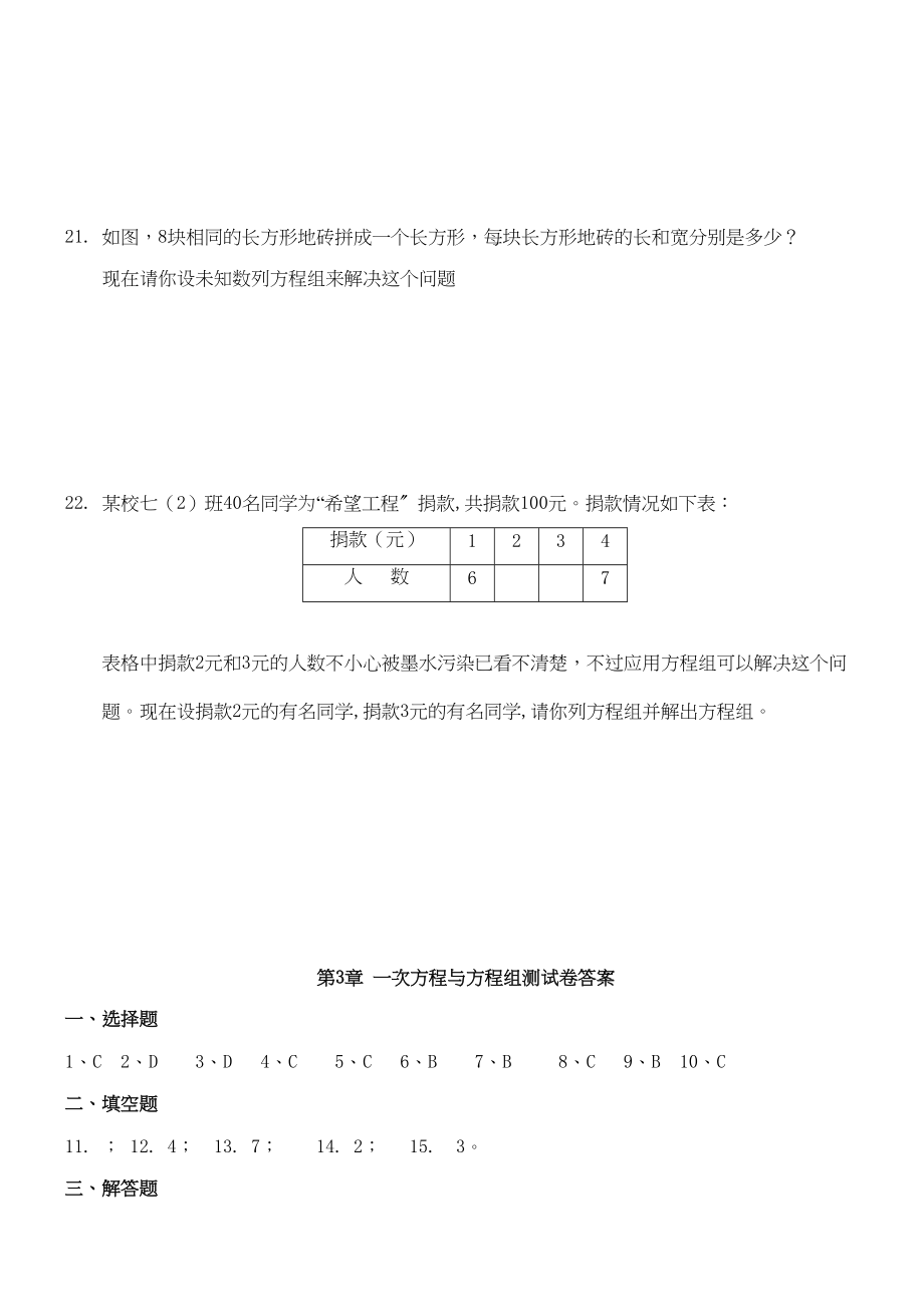 2023年七级数学上册第三章一次方程与方程章测试卷沪科版.docx_第3页