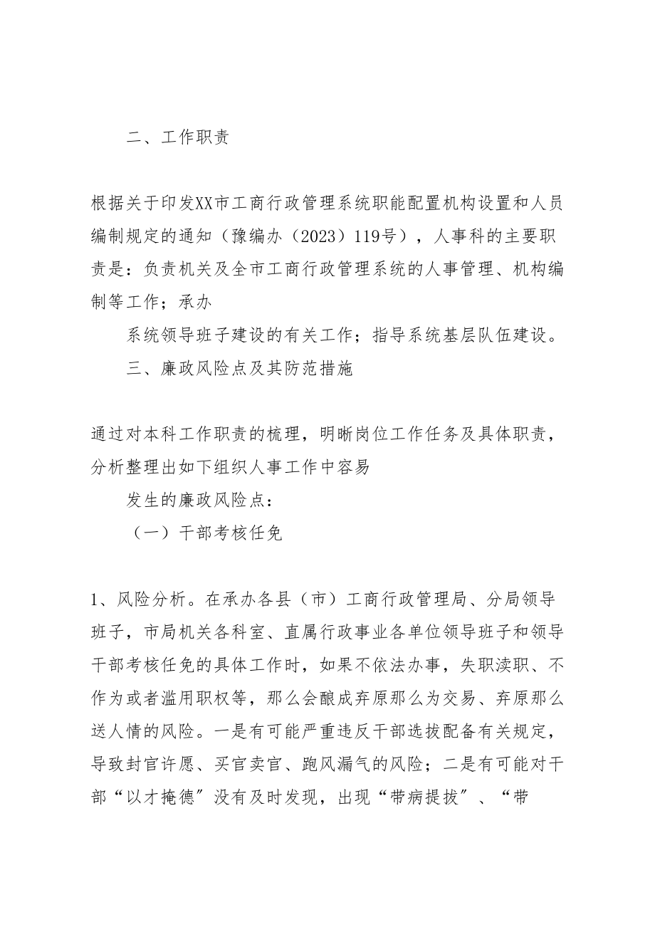 2023年巴州环保局廉政风险点定级评估方案 2.doc_第2页