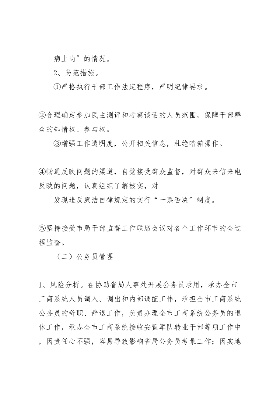 2023年巴州环保局廉政风险点定级评估方案 2.doc_第3页