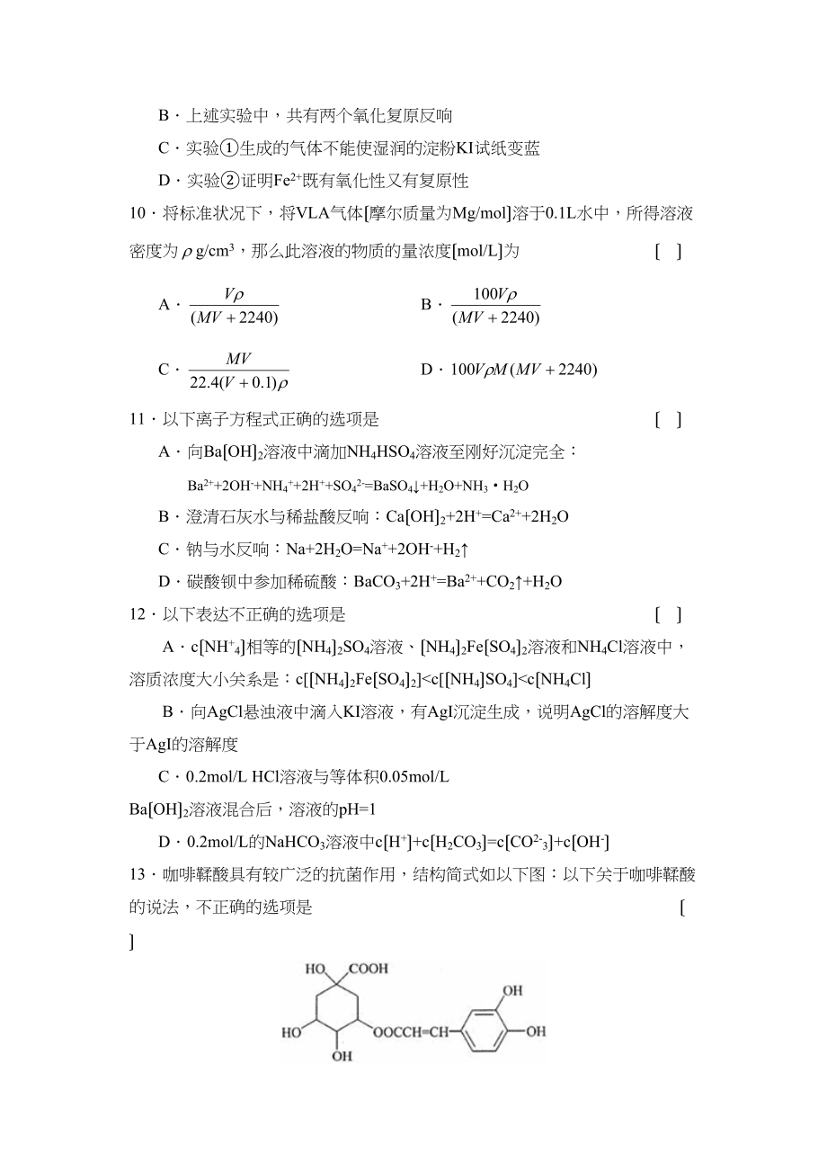 2023年度南宁第一学期高三质量检测理综化学部分高中化学.docx_第2页