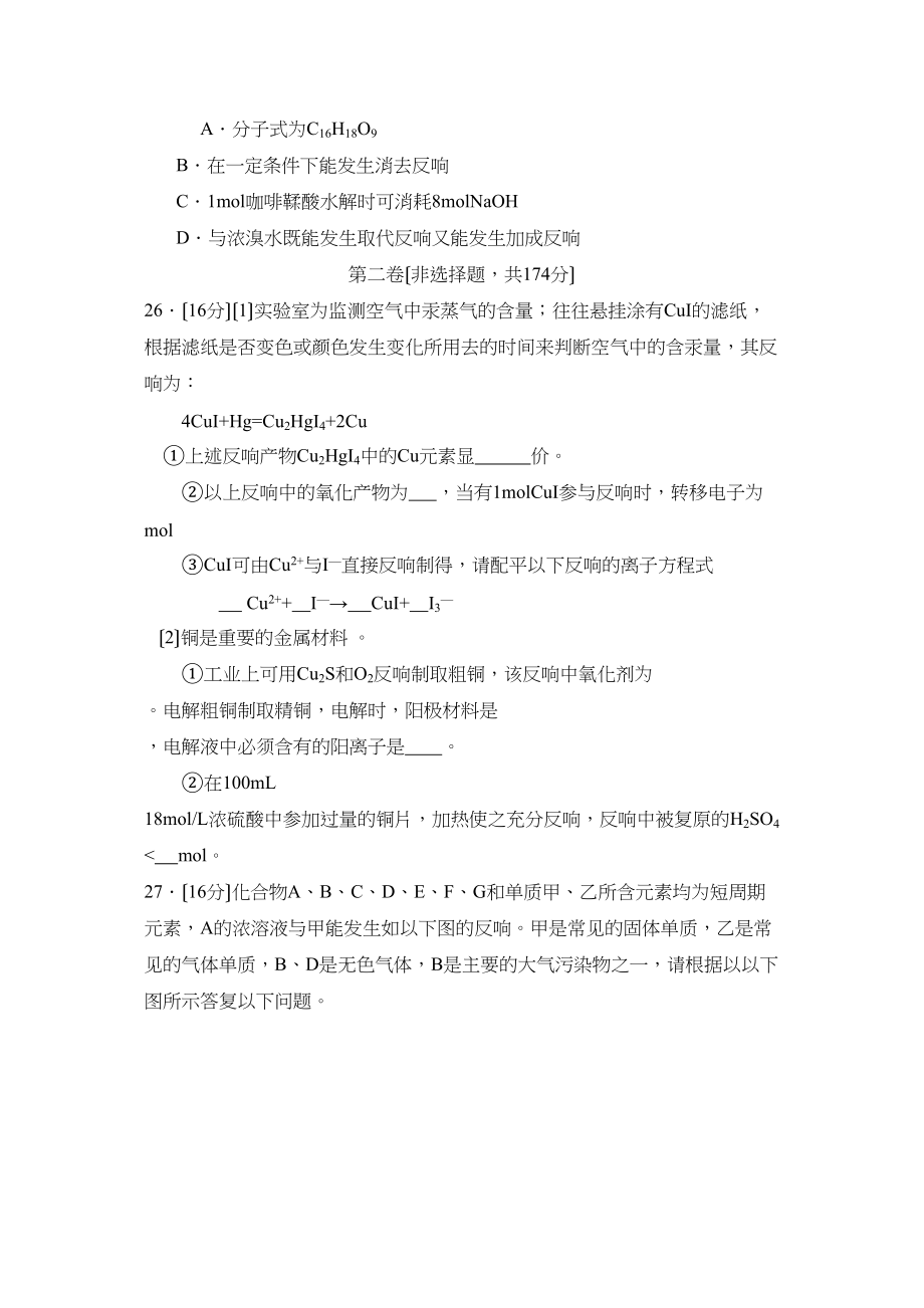 2023年度南宁第一学期高三质量检测理综化学部分高中化学.docx_第3页