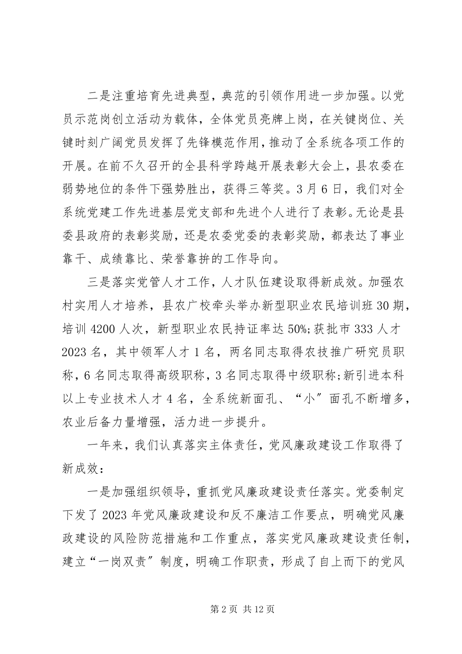 2023年全系统党建暨作风建设工作会议致辞稿.docx_第2页