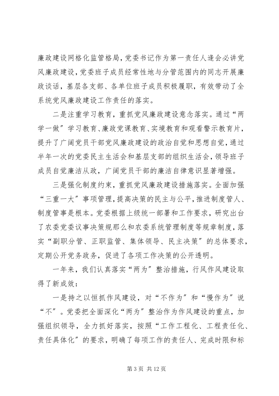 2023年全系统党建暨作风建设工作会议致辞稿.docx_第3页