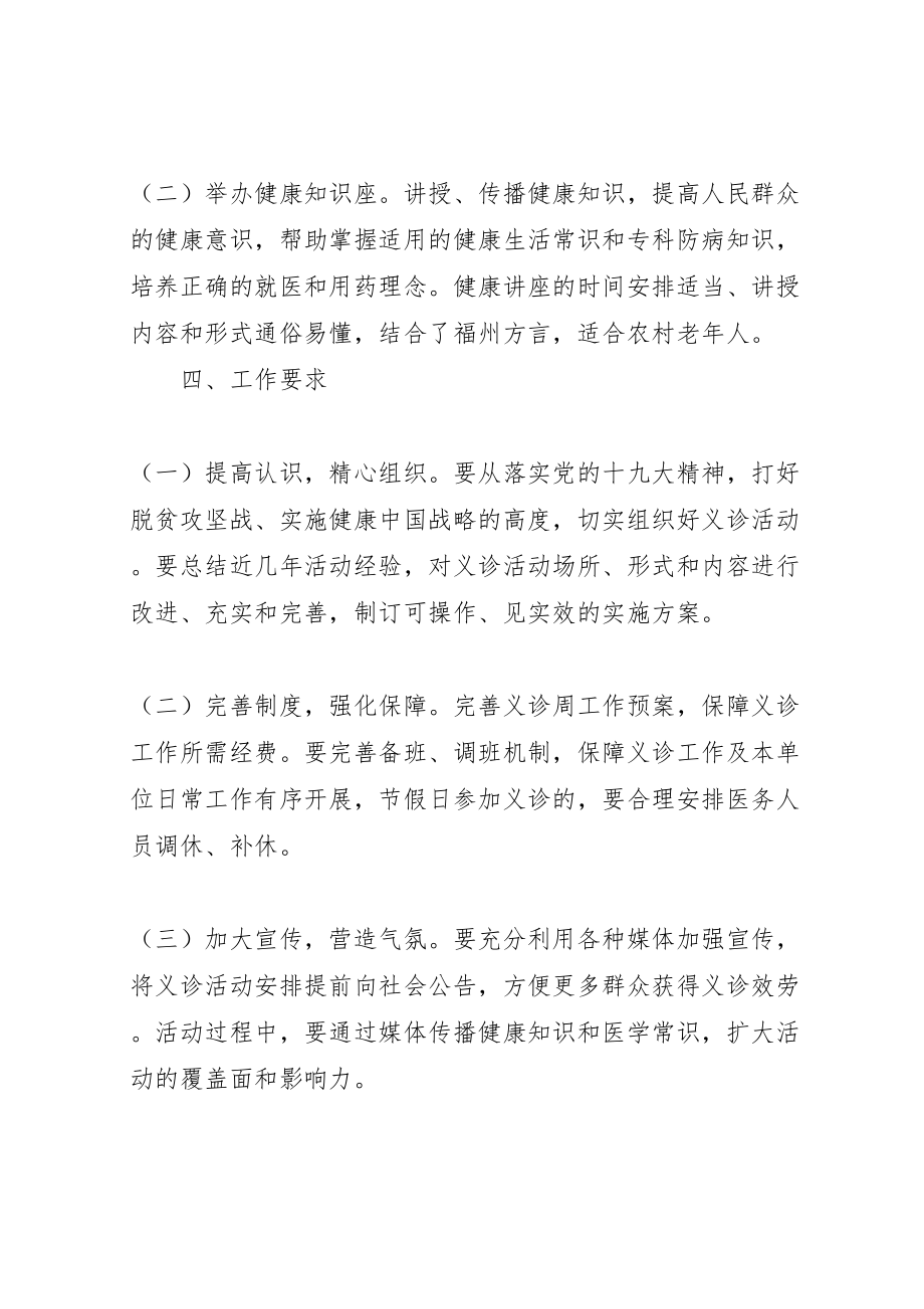 2023年服务百姓健康行动义诊活动方案.doc_第2页