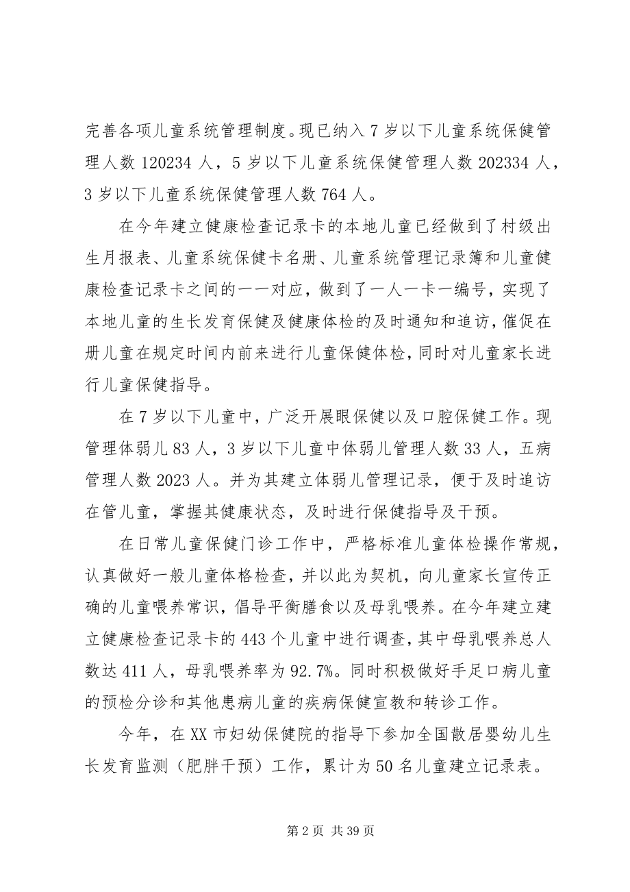 2023年儿保个人工作总结精选多篇.docx_第2页