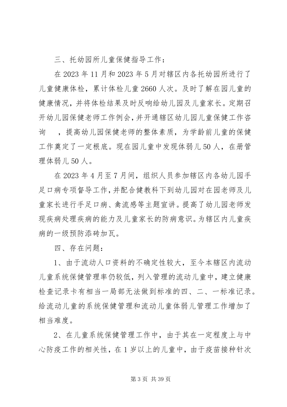 2023年儿保个人工作总结精选多篇.docx_第3页