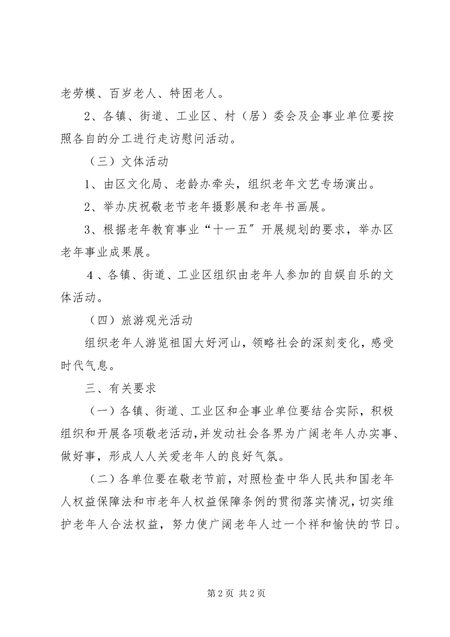 2023年敬老系列活动工作意见.docx_第2页