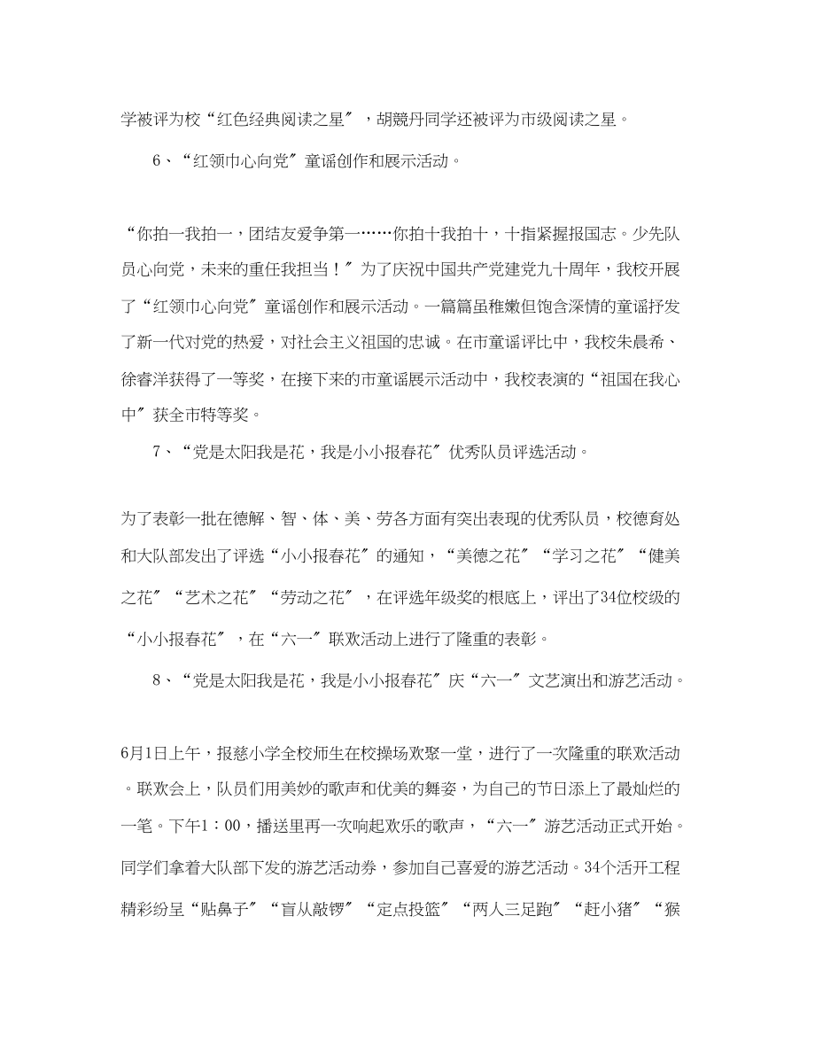 2023年市报慈小学第二学期少先队的工作总结.docx_第3页