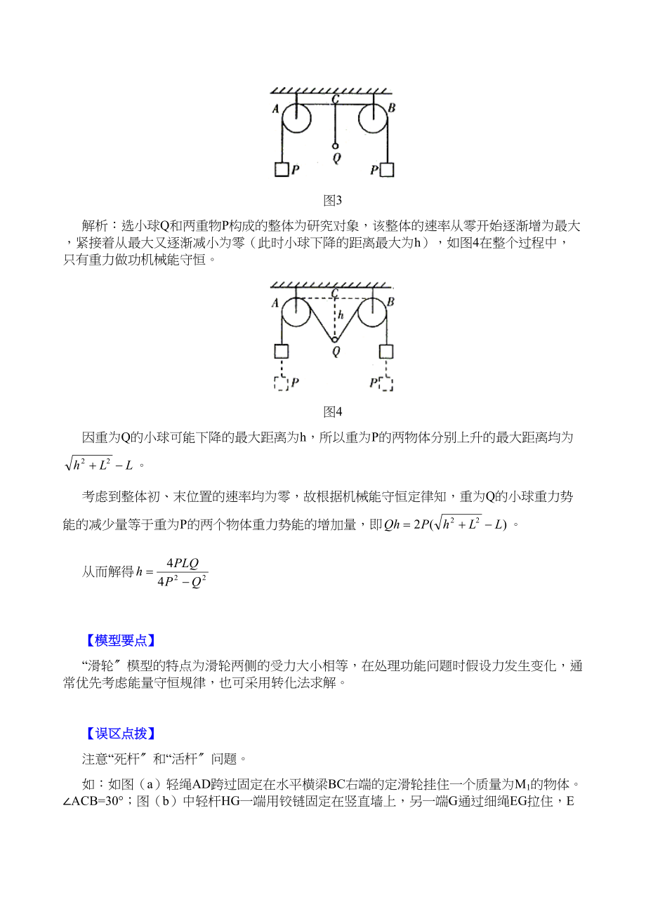 2023年高三物理模型组合讲解滑轮模型doc高中物理.docx_第3页