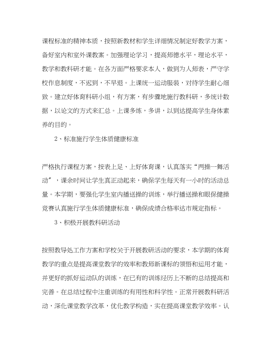 2023年初中体育教学工作计划资料.docx_第2页