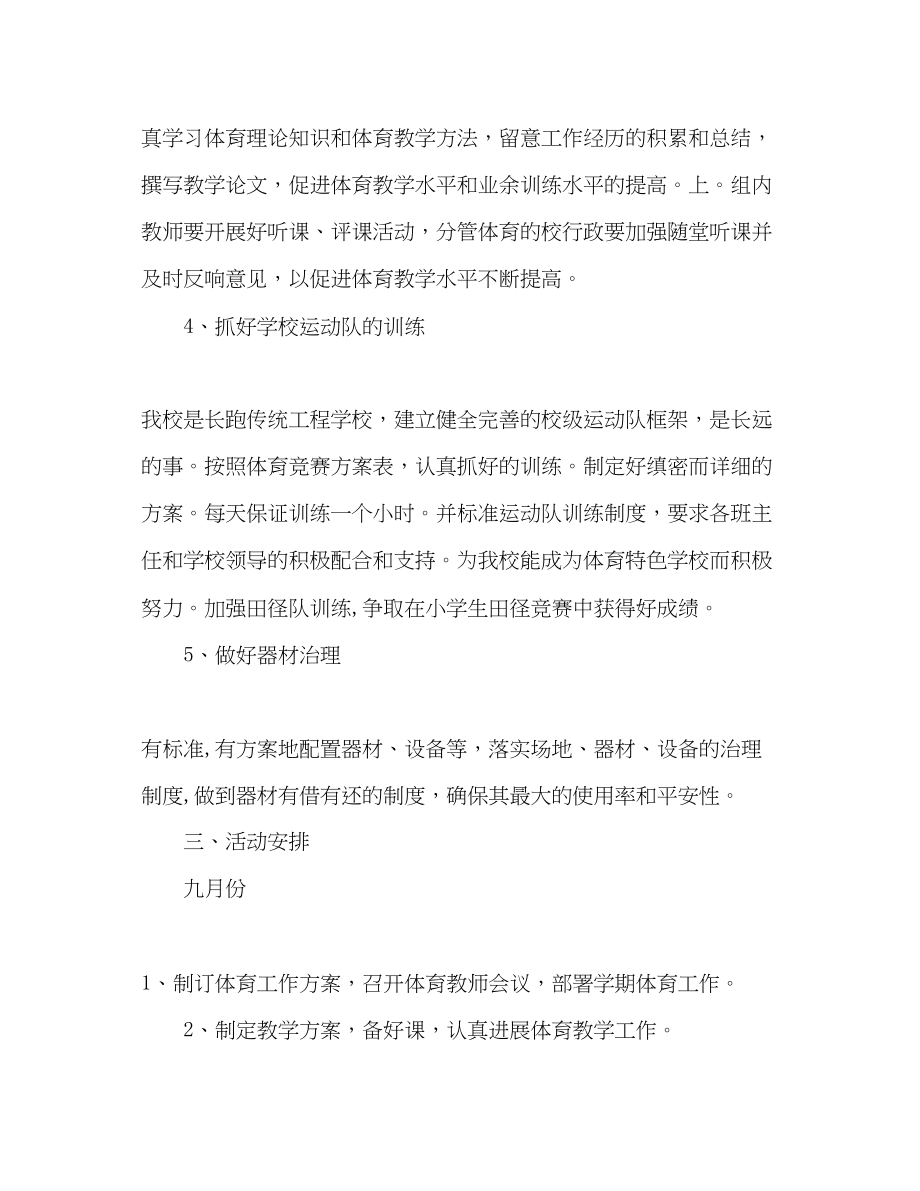 2023年初中体育教学工作计划资料.docx_第3页