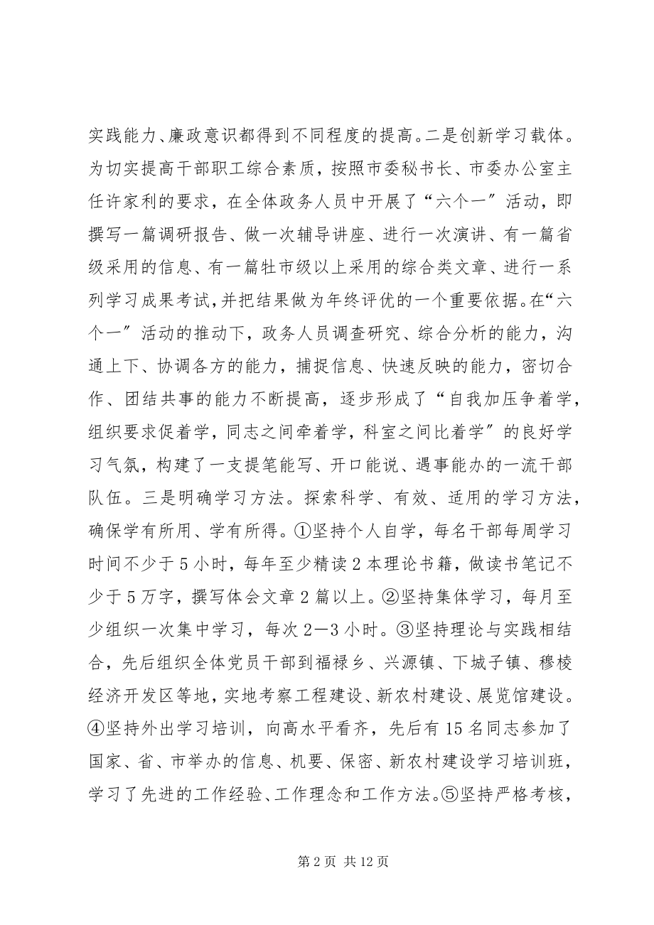 2023年度市委办公室工作总结.docx_第2页