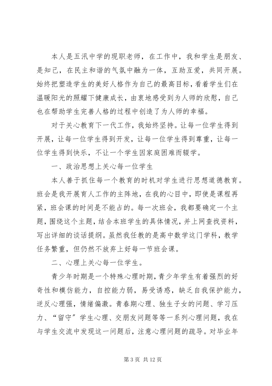 2023年关心下一代先进事迹材料.docx_第3页