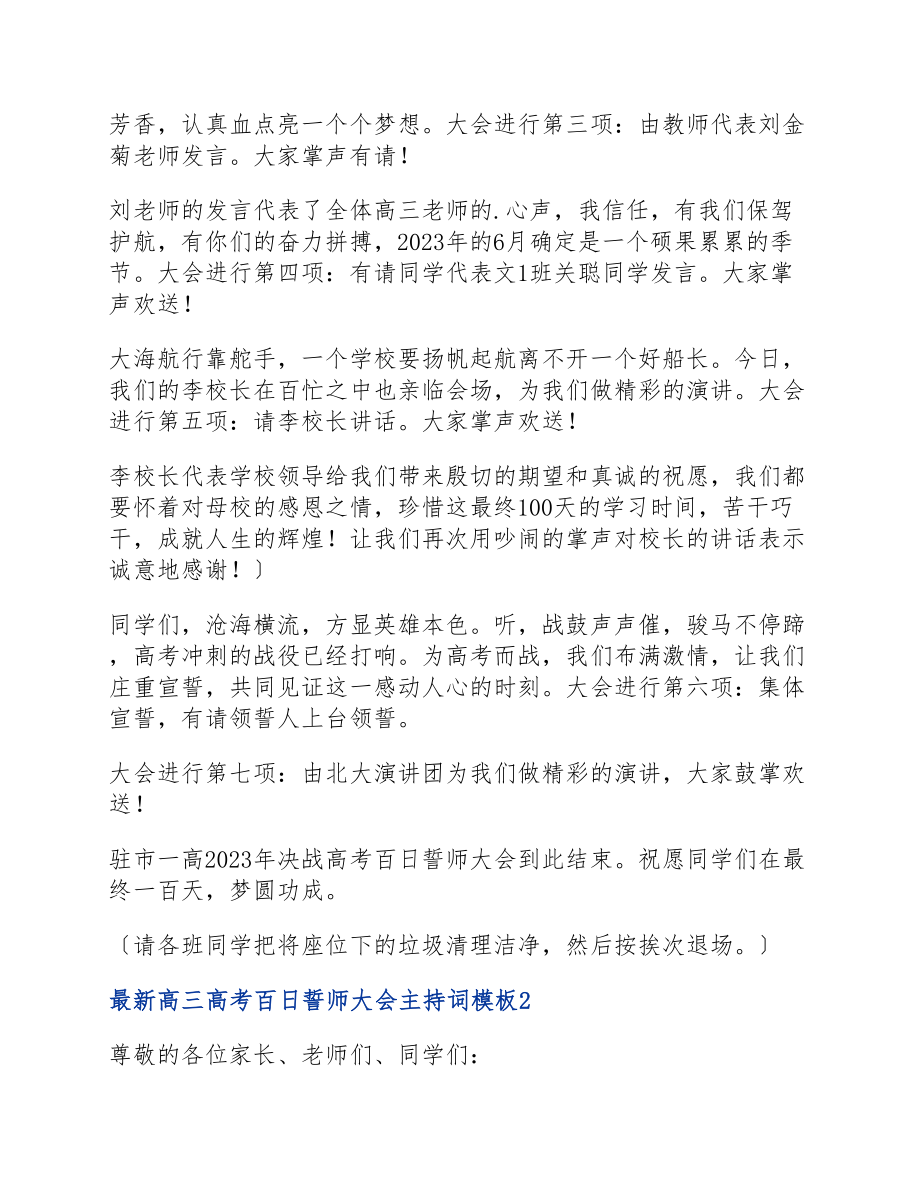 2023年高三高考百日誓师大会主持词模板三篇.docx_第2页