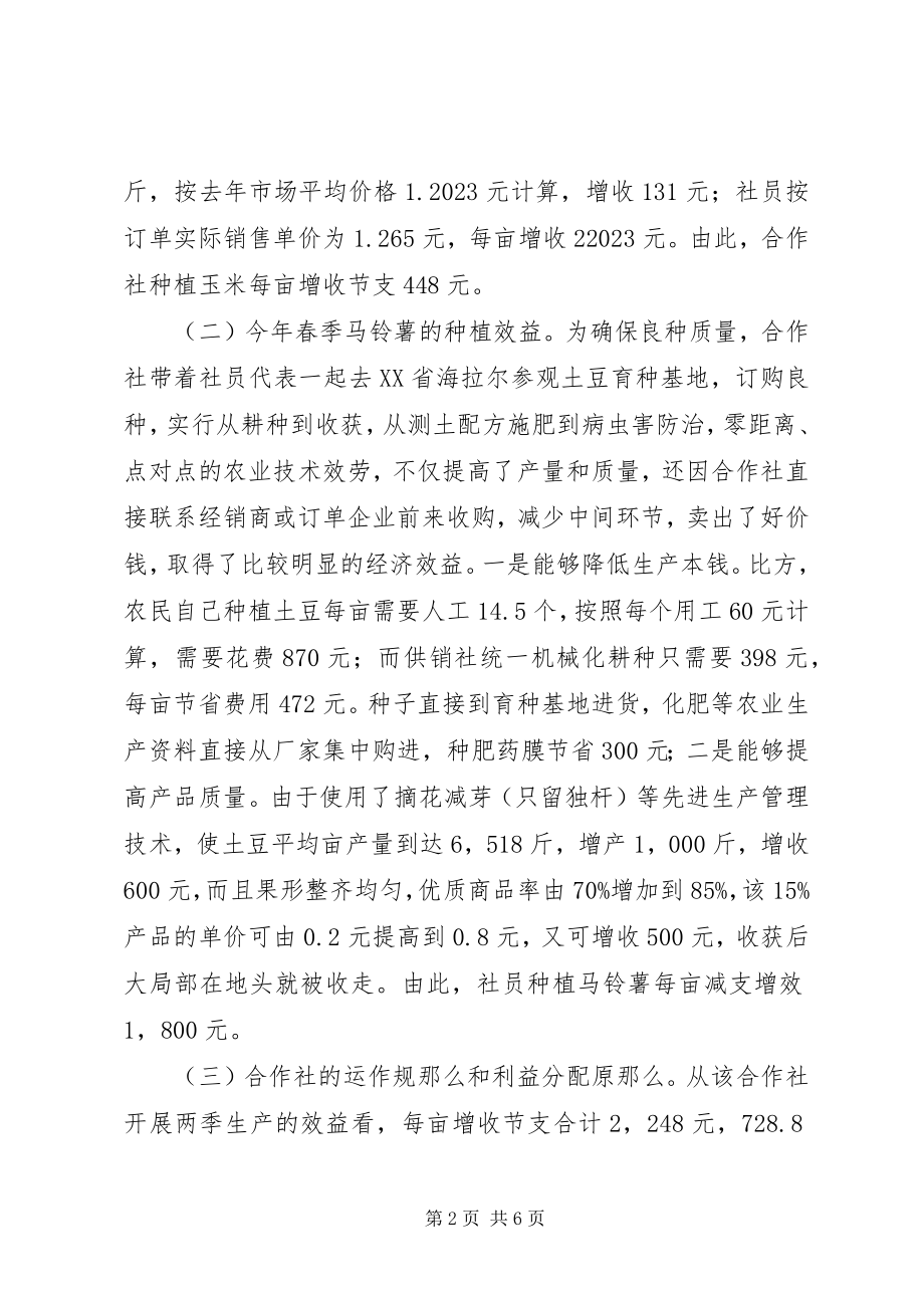 2023年略谈农民合作社对农业发展的作用.docx_第2页