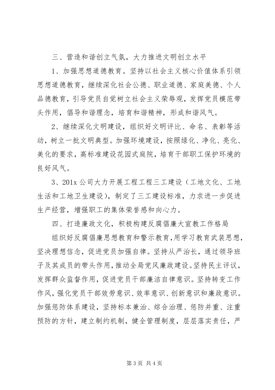 2023年公司党总支年度党建工作总结.docx_第3页