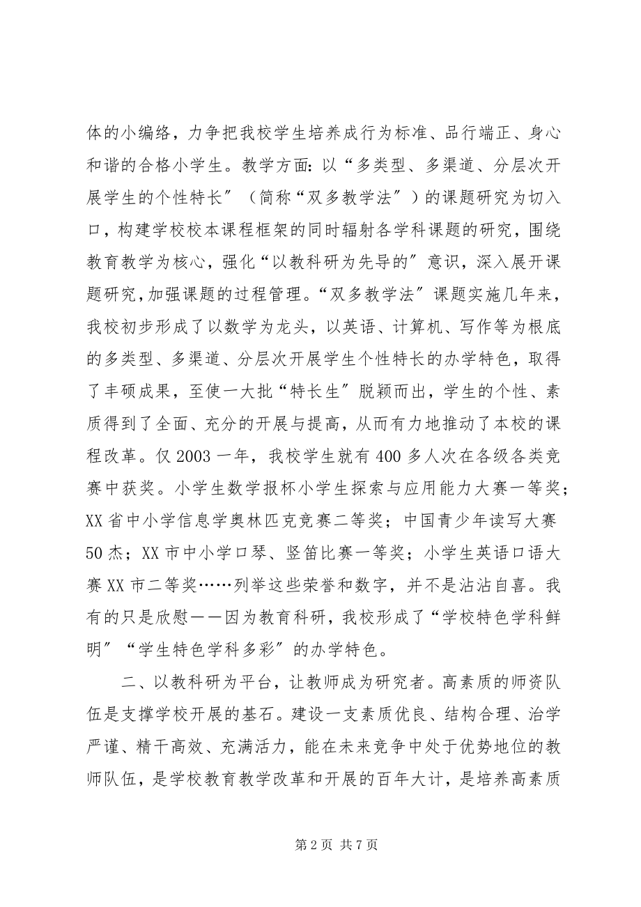 2023年教科研个人工作总结教科研成果.docx_第2页