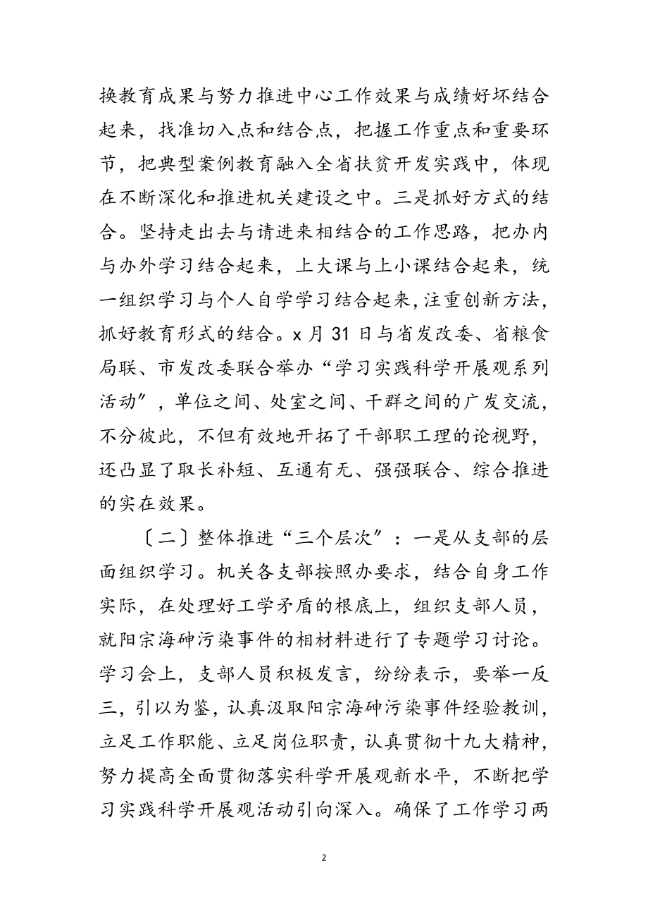 2023年扶贫办学习实践科学发展观案例剖析材料范文.doc_第2页