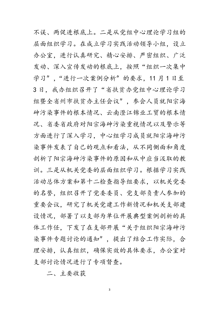 2023年扶贫办学习实践科学发展观案例剖析材料范文.doc_第3页